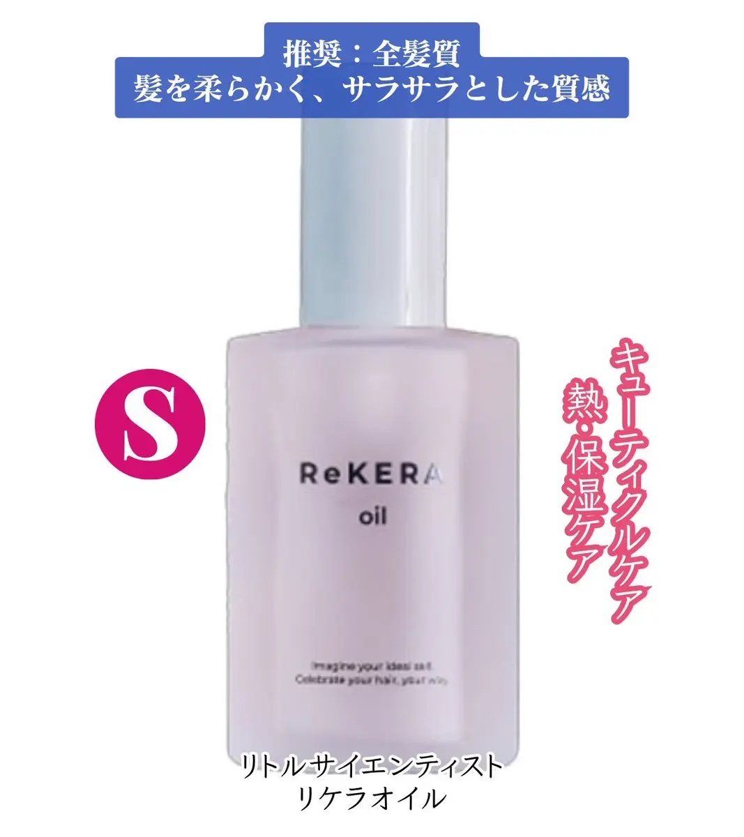 忖度なしでヘアオイル勧めるならこの4つが最強です。買って後悔しません