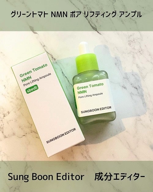 グリーントマト NMN ポア リフティング アンプル/SUNGBOON EDITOR(成分エディター)/美容液を使ったクチコミ(1枚目)