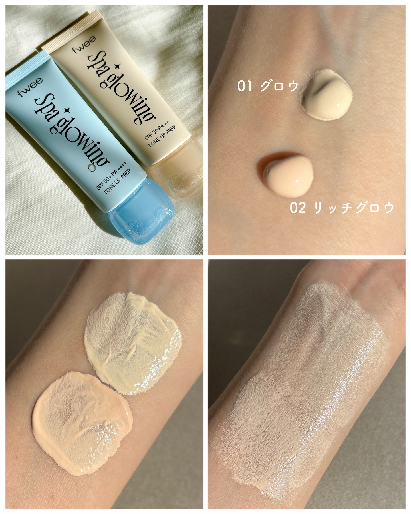 スパグロウUVトーンアップベース/fwee/化粧下地を使ったクチコミ（2枚目）