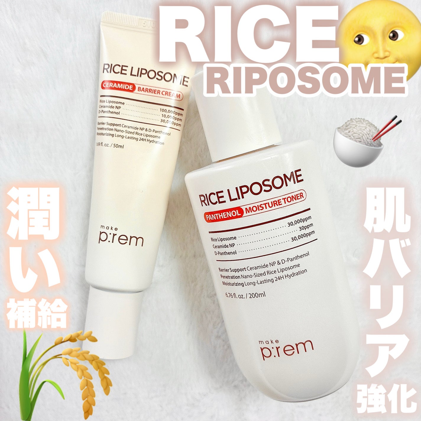 ライスリポソームパンテノールモイスチャートナー/make prem/化粧水を使ったクチコミ(1枚目)