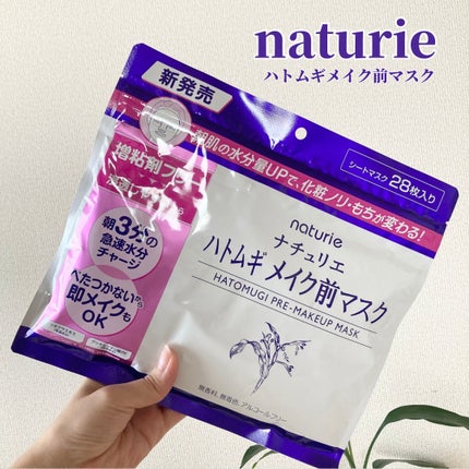ハトムギ メイク前マスク/ナチュリエ/シートマスク・パックを使ったクチコミ(1枚目)