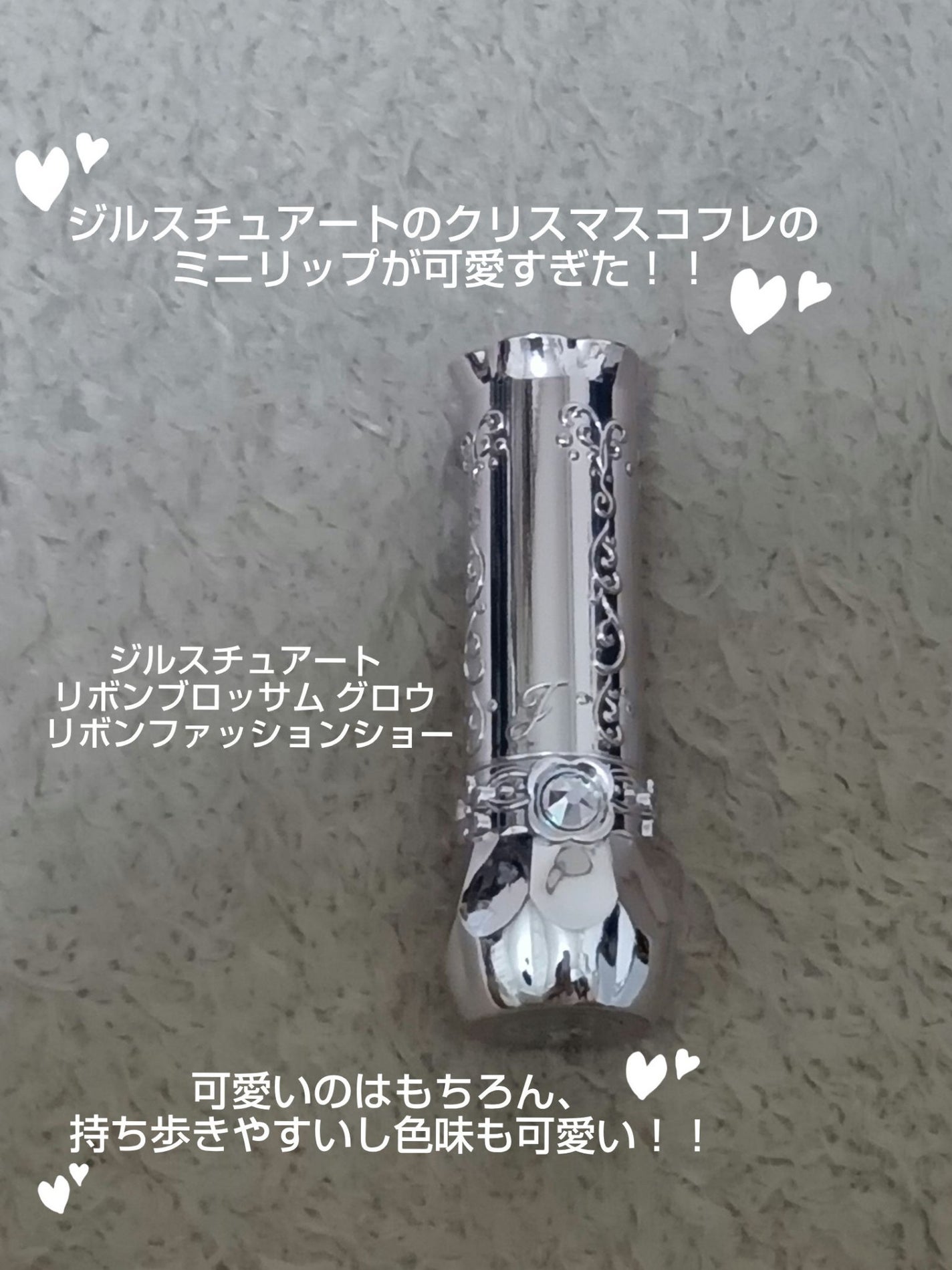 ジルスチュアート リボンファッションショー コレクション/JILL STUART/メイクアップキットを使ったクチコミ(1枚目)