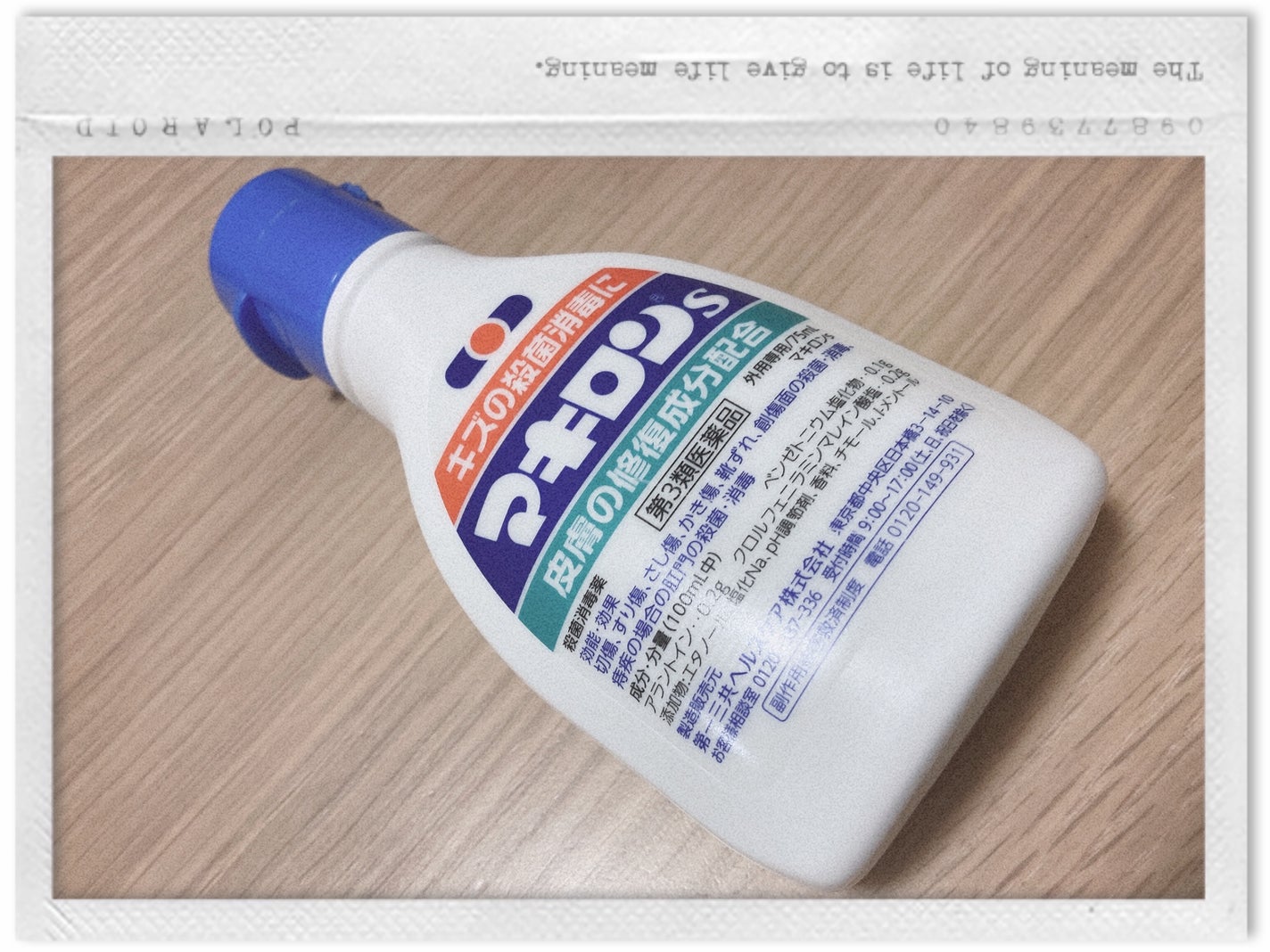 マキロンs (医薬品)/マキロン/その他を使ったクチコミ(1枚目)