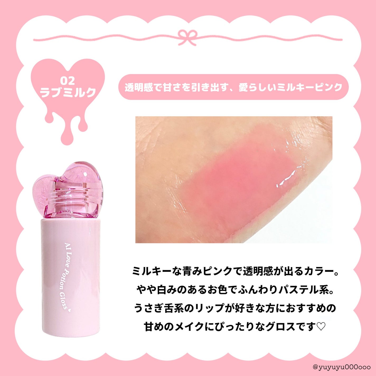 AIラブポーショングロス/minum/リップグロスを使ったクチコミ(5枚目)