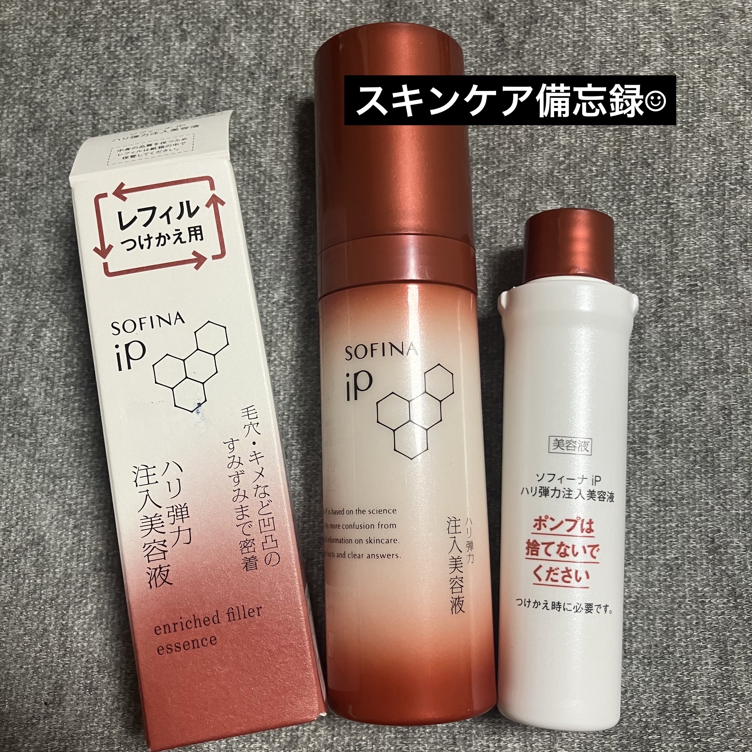 ソフィーナ iP ハリ弾力注入美容液/SOFINA iP/美容液を使ったクチコミ（1枚目）