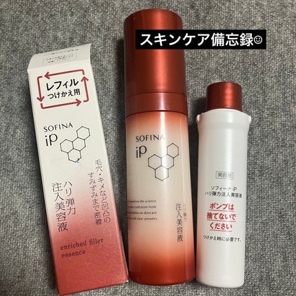 ソフィーナ iP ハリ弾力注入美容液/SOFINA iP/美容液を使ったクチコミ(1枚目)