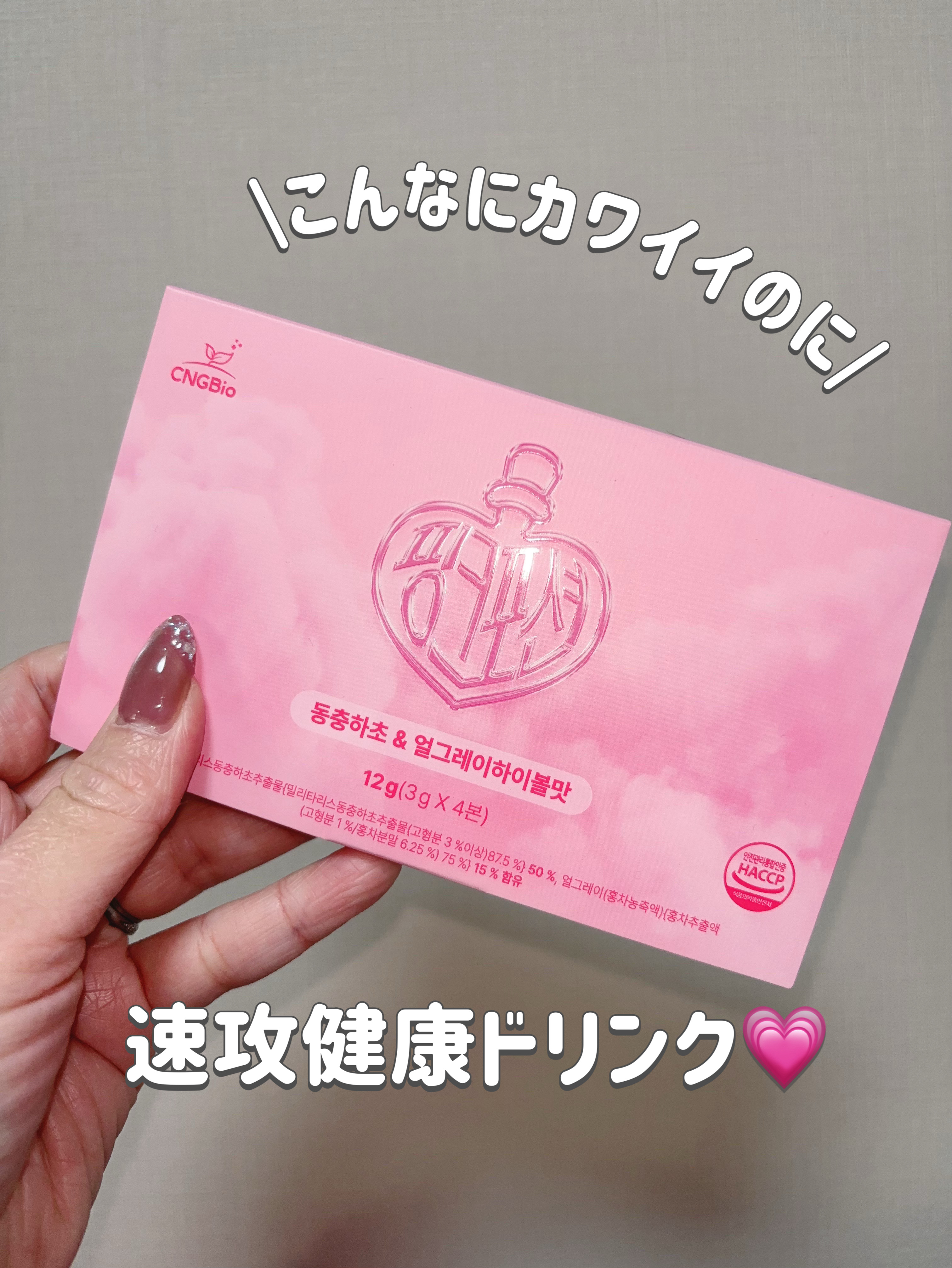 飲める美容ピンクDIYドリンク ピンクポーション ゼロカロリー・冬虫夏草/PINK POTION /美容ドリンクを使ったクチコミ（1枚目）