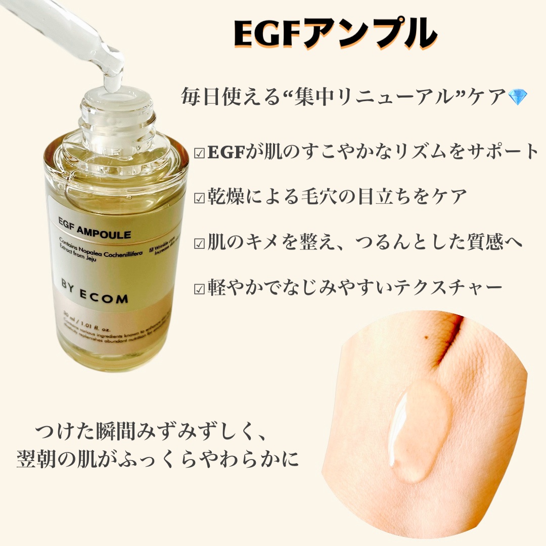 EGF アンプル/BY ECOM/美容液を使ったクチコミ（2枚目）