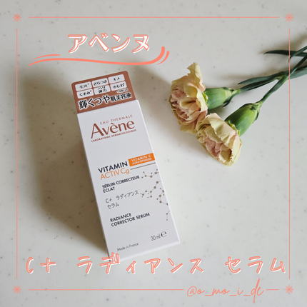 C+ ラディアンス セラム/アベンヌ/美容液を使ったクチコミ(1枚目)
