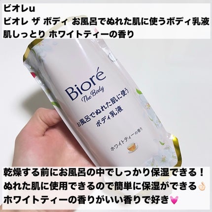 ビオレ ザ ボディ お風呂でぬれた肌に使うボディ乳液 肌しっとり ホワイトティーの香り/ビオレu/ボディミルクを使ったクチコミ(2枚目)