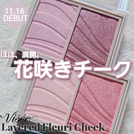 レイヤード フルリ チーク/Visée/パウダーチークを使ったクチコミ(1枚目)