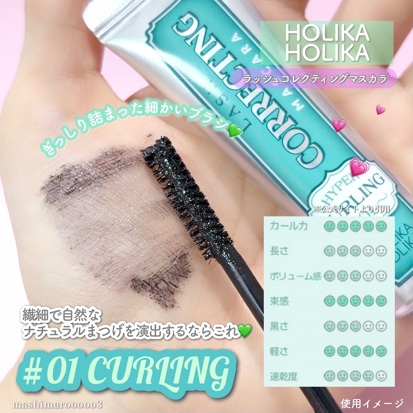 ホリカホリカ ラッシュコレクティングマスカラ/HOLIKA HOLIKA/マスカラを使ったクチコミ（2枚目）