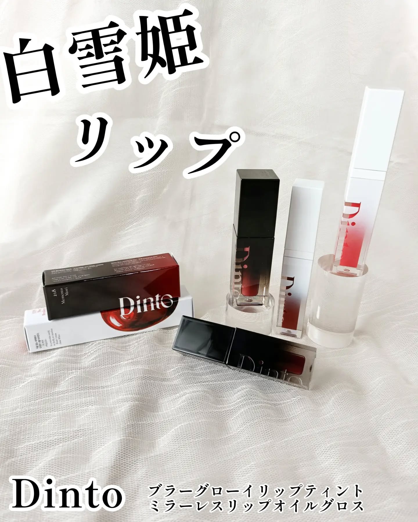 ブラーグロイリップティント/Dinto/リップティントを使ったクチコミ（1枚目）