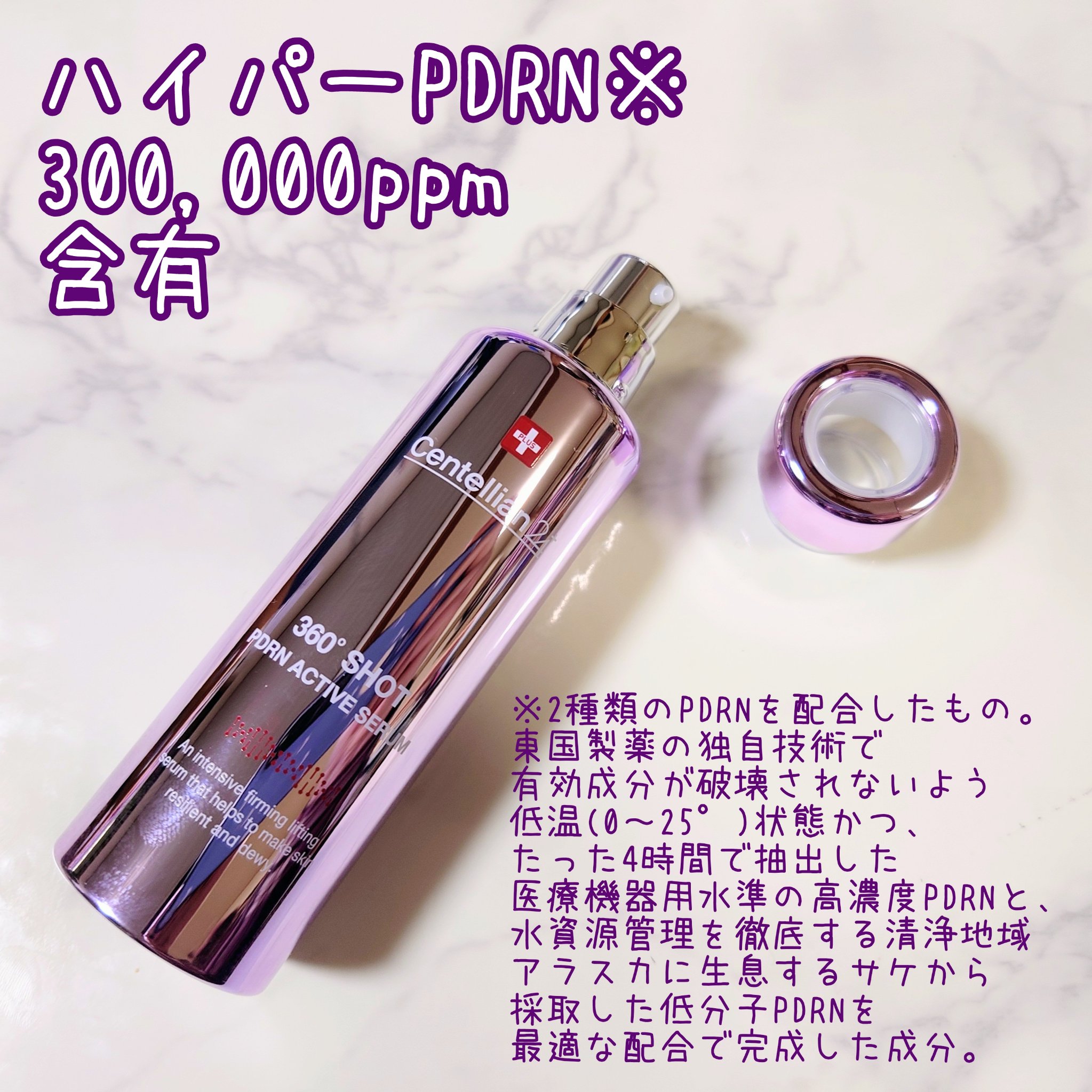 360度ショットPDRNアクティブセラム/センテリアン24/美容液を使ったクチコミ（2枚目）