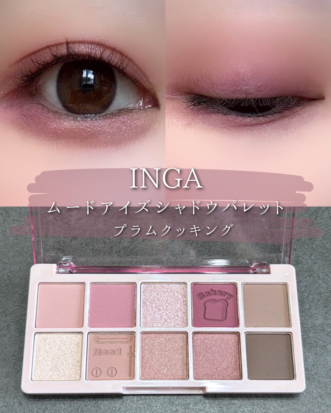 ムードアイズシャドウパレット/INGA/アイシャドウパレットを使ったクチコミ（1枚目）