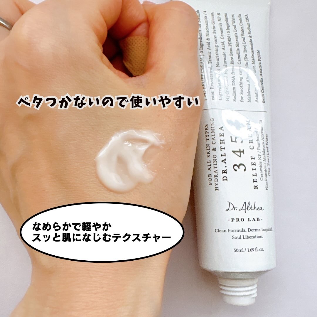 345リリーフクリーム/Dr.Althea/フェイスクリームを使ったクチコミ（3枚目）