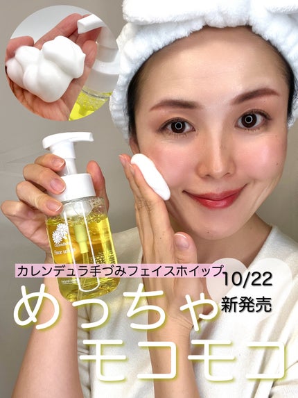 カレンデュラ手づみフェイスホイップ/ナチュラルアイランド/泡洗顔を使ったクチコミ(1枚目)