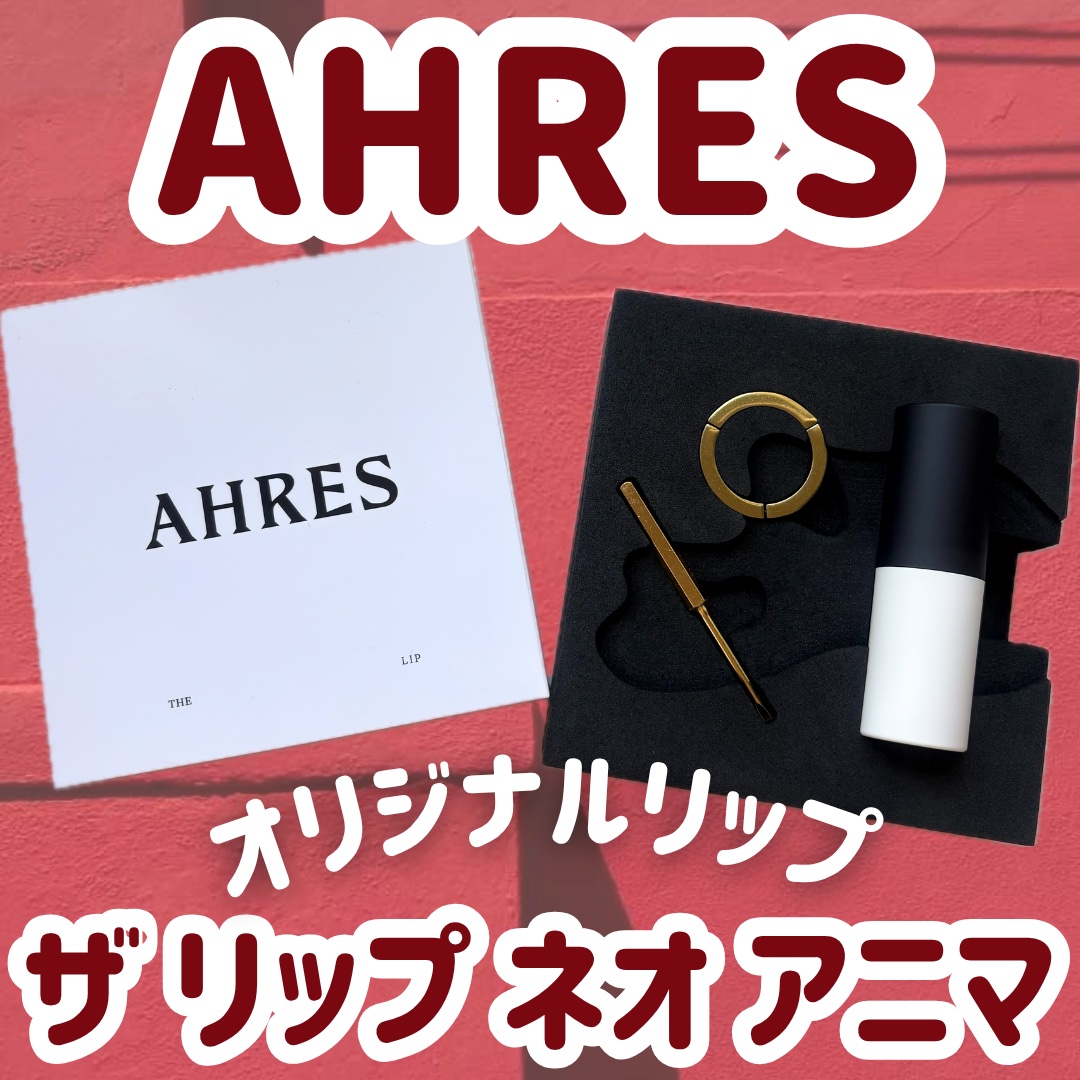 ザ リップ ネオ アニマ # ピンク ベージュ/アーレス/口紅を使ったクチコミ（1枚目）