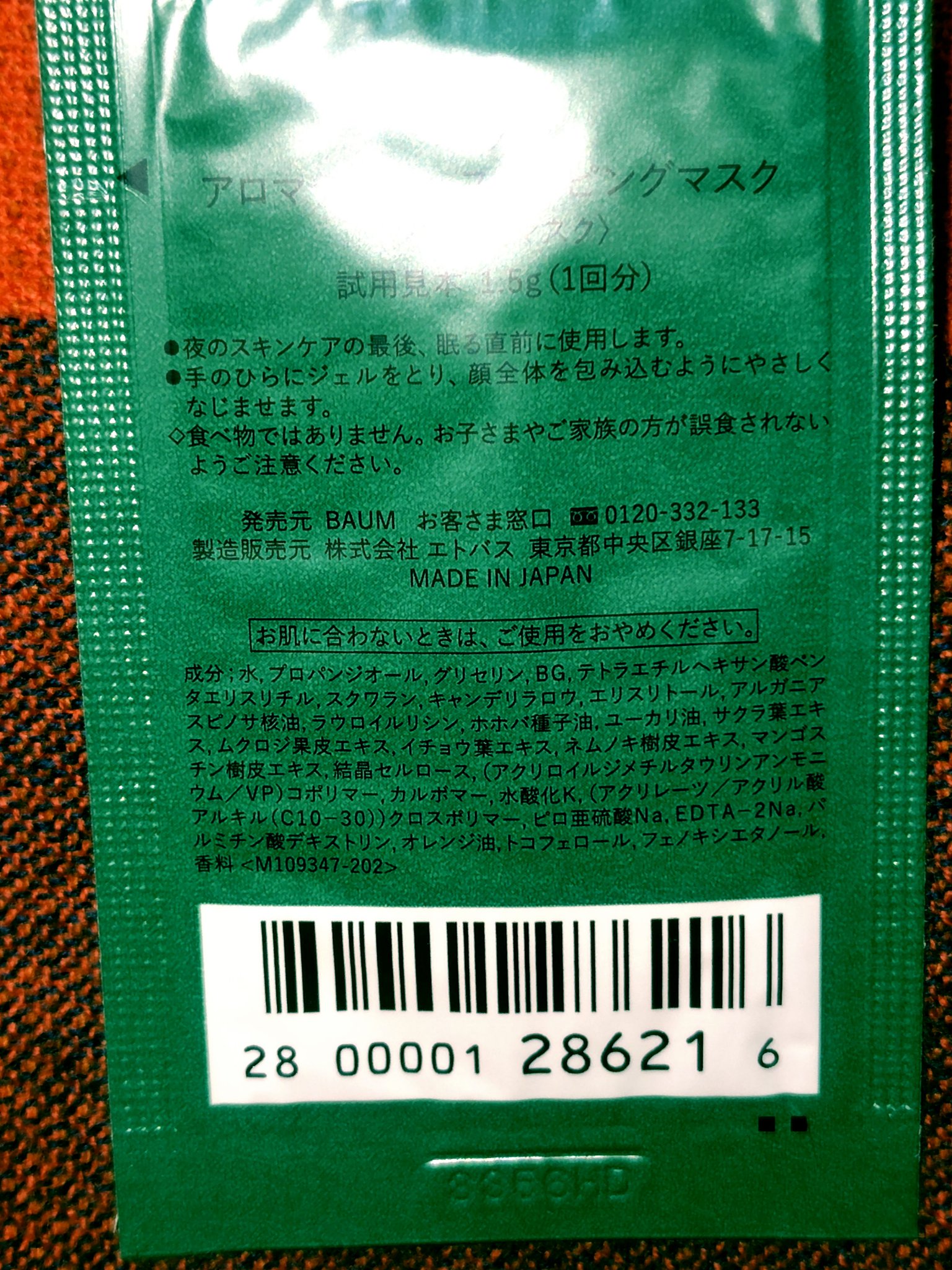 アロマティック スリーピングマスク/BAUM/フェイスクリームを使ったクチコミ（2枚目）
