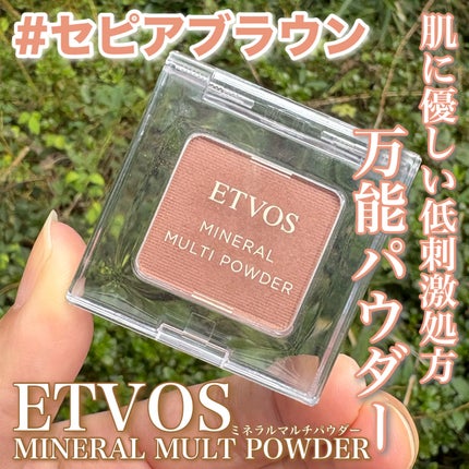 ミネラルマルチパウダー/エトヴォス/単色アイシャドウを使ったクチコミ(1枚目)