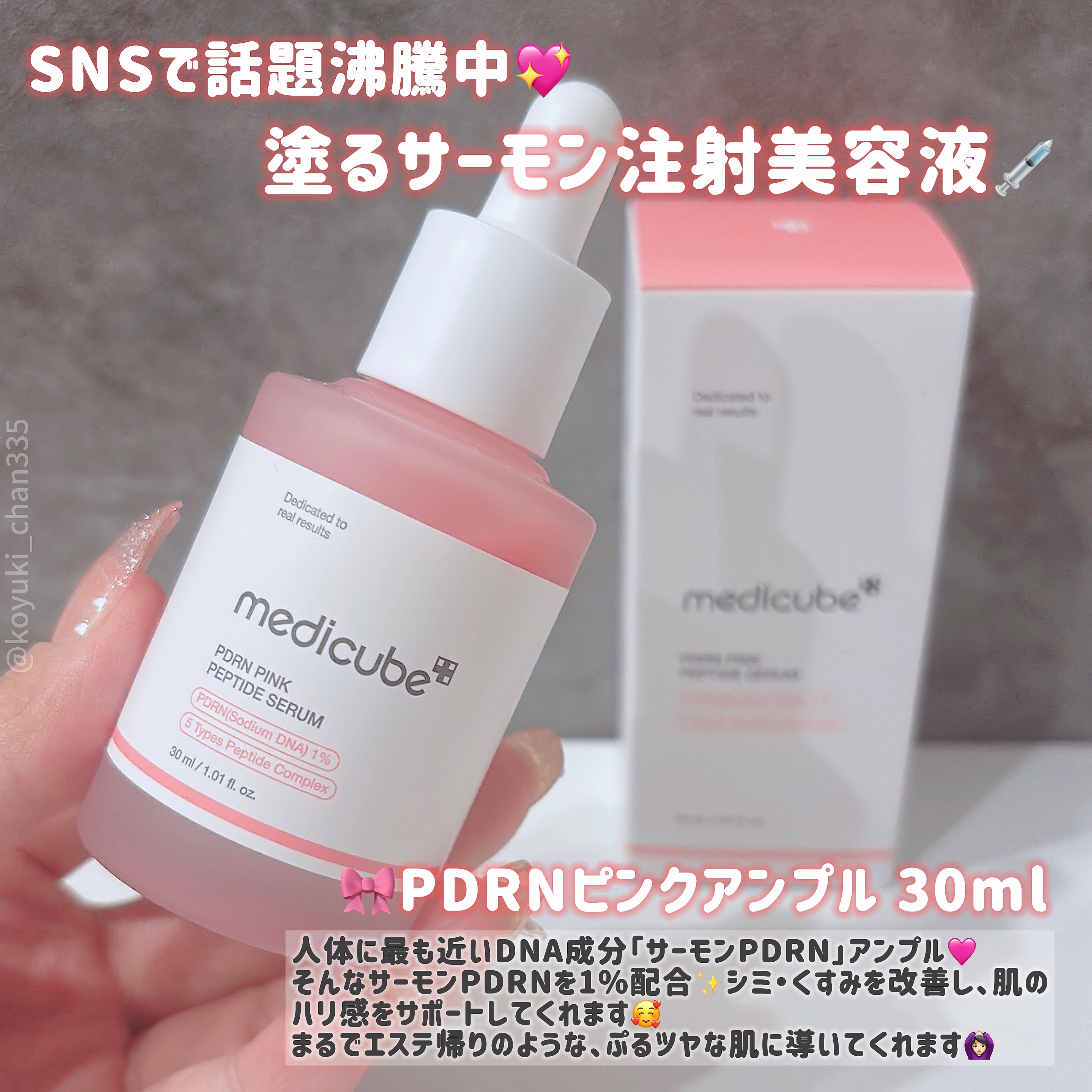 PDRNピンクセラムミスト/MEDICUBE/美容液を使ったクチコミ（2枚目）