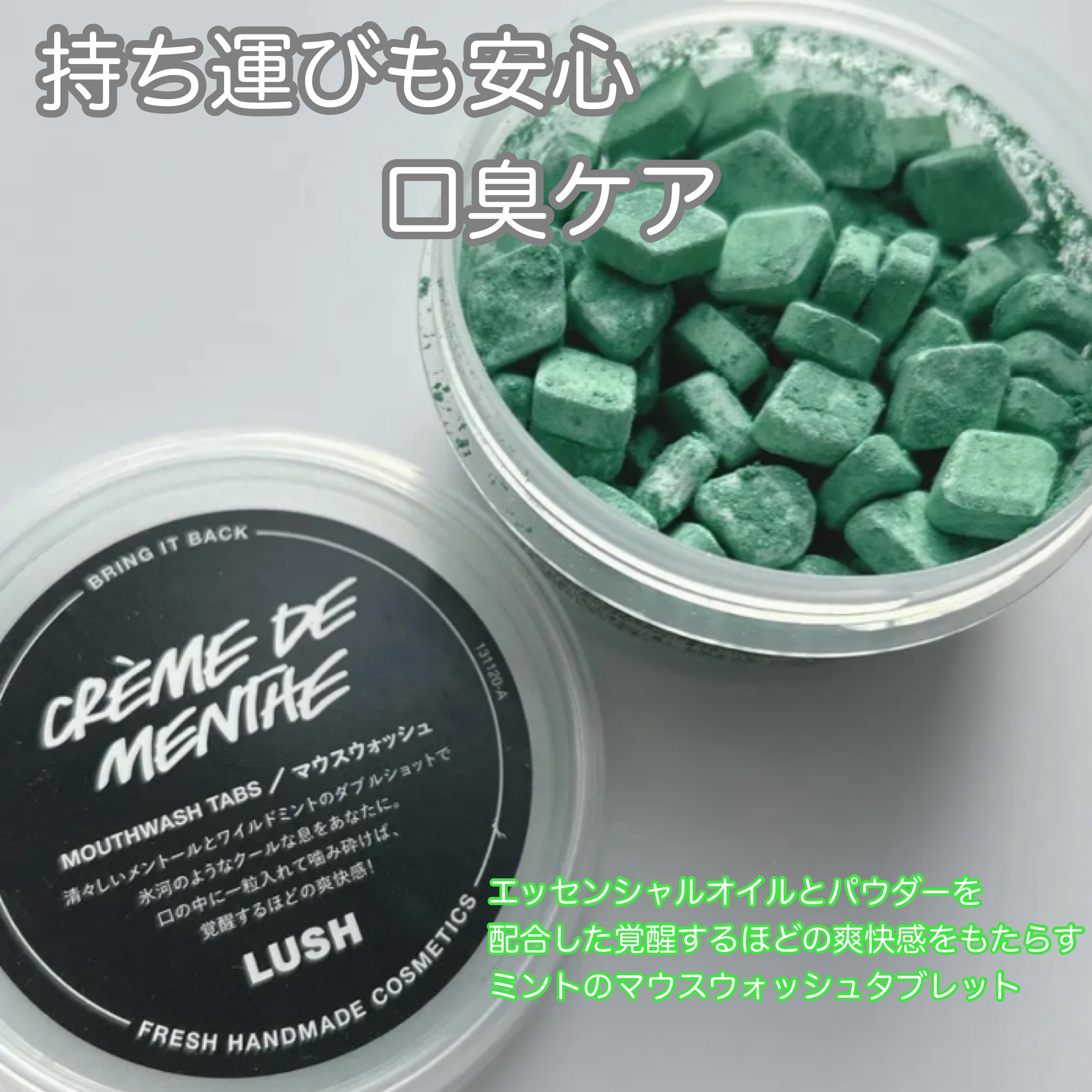 クレームドマント/ラッシュ/マウスウォッシュ・スプレーを使ったクチコミ（1枚目）