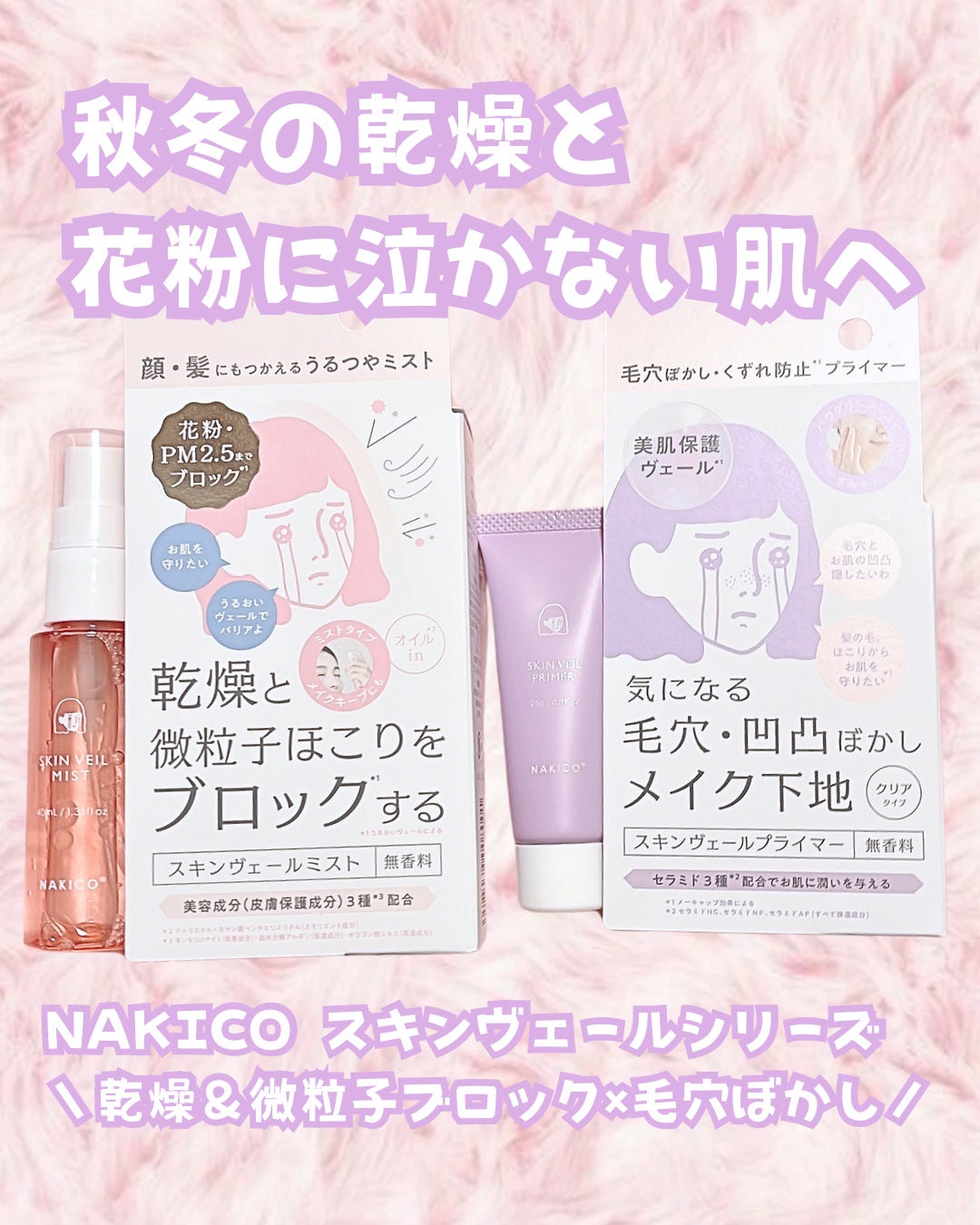スキンヴェールプライマー/NAKICO/化粧下地を使ったクチコミ(1枚目)