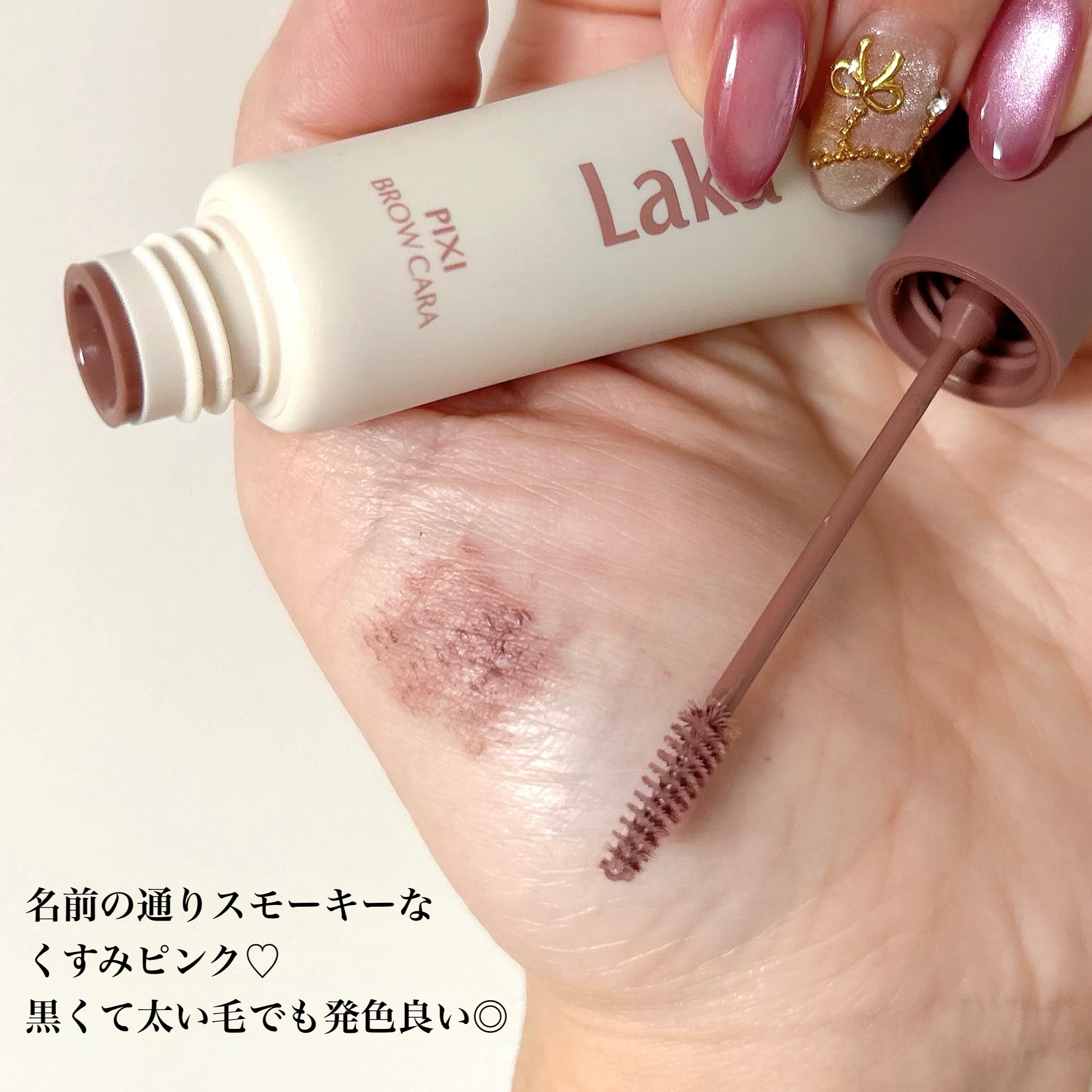 ラカ ピクシーブロウカラ/Laka/眉マスカラを使ったクチコミ（3枚目）