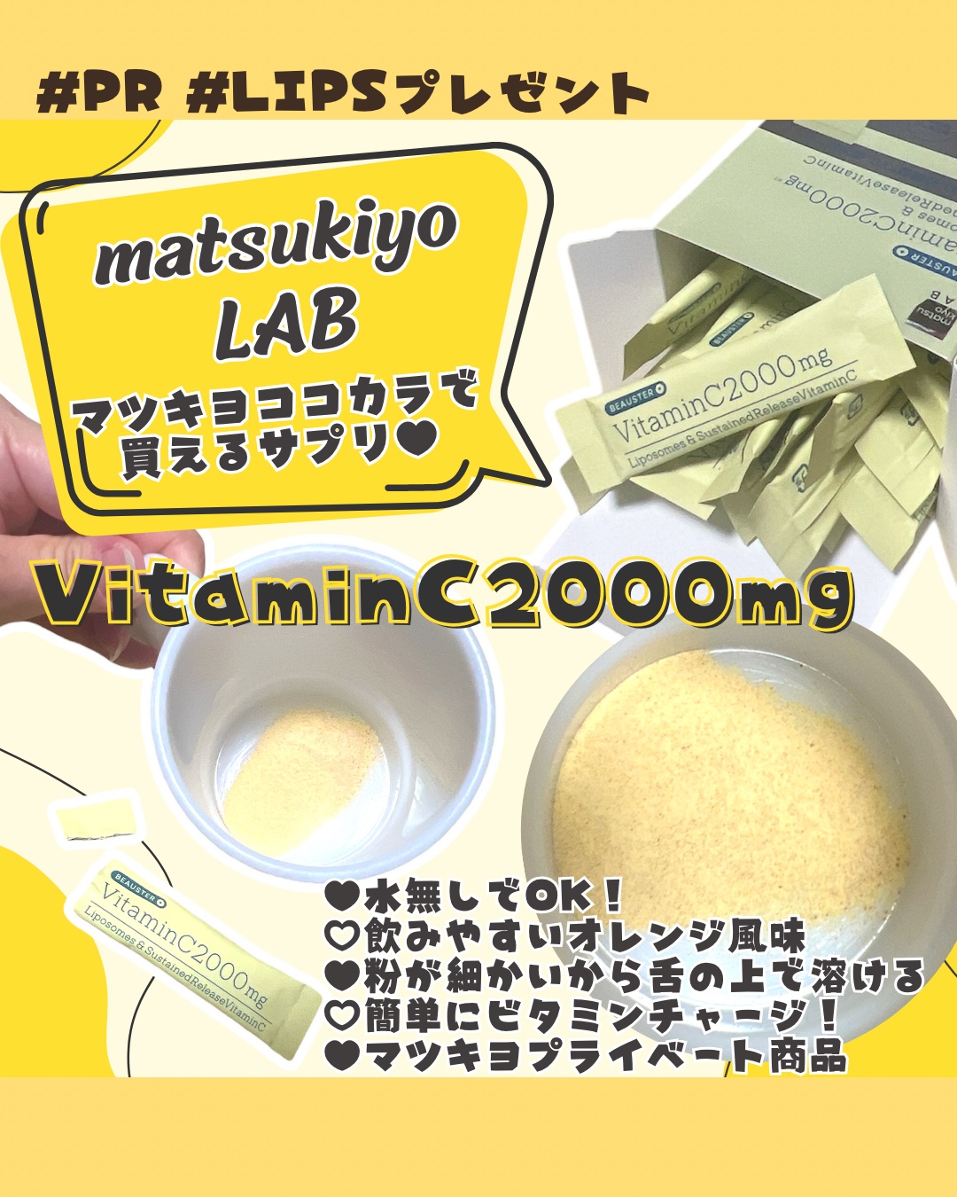 リポソーム＋持続型ビタミンC顆粒/matsukiyo LAB/美容サプリメントを使ったクチコミ（2枚目）