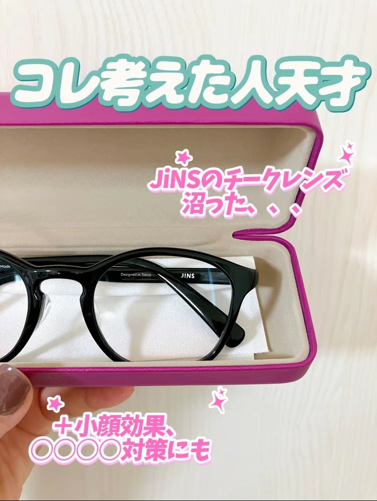  今までメガネには全く興味無い私でしたが、最近インフルエンサーがよく伊達メを掛けてるのを見て興味が湧き、JiNSに行ってみました😊
 するとチークカラーレンズを発見！ なんと3300円追加で払えば好きなメガネのレンズをチークカラーレンズに