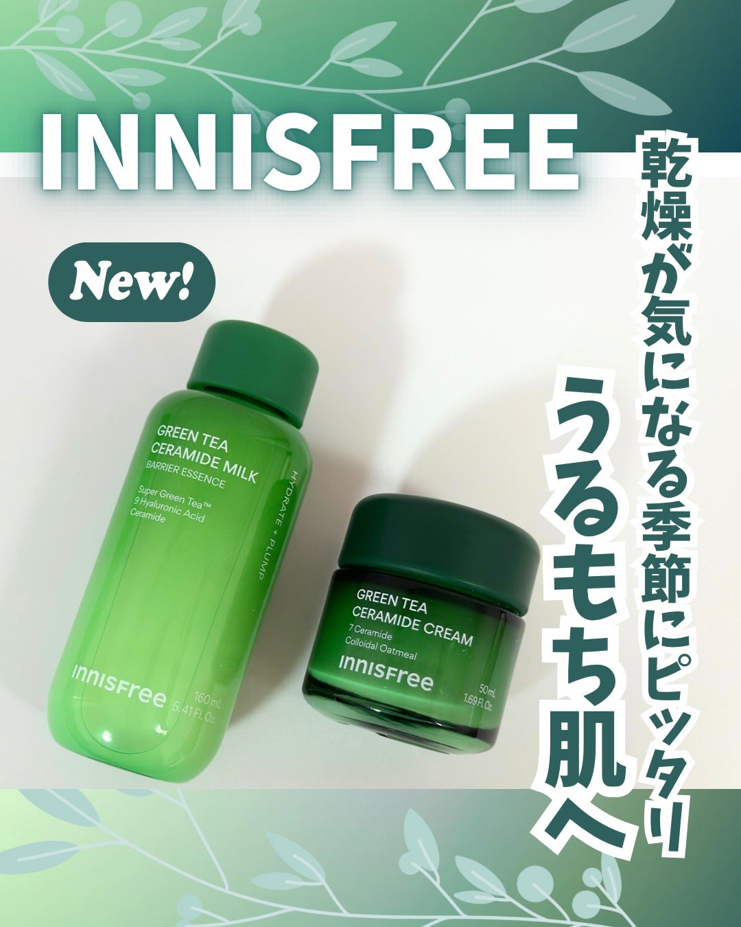 グリーンティー セラミド バリア クリーム/innisfree/フェイスクリームを使ったクチコミ(1枚目)
