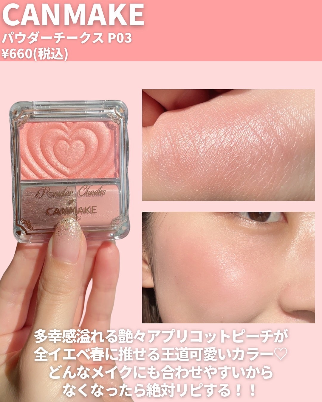 クリームチーク(パールタイプ)/キャンメイク/ジェル・クリームチークを使ったクチコミ(6枚目)