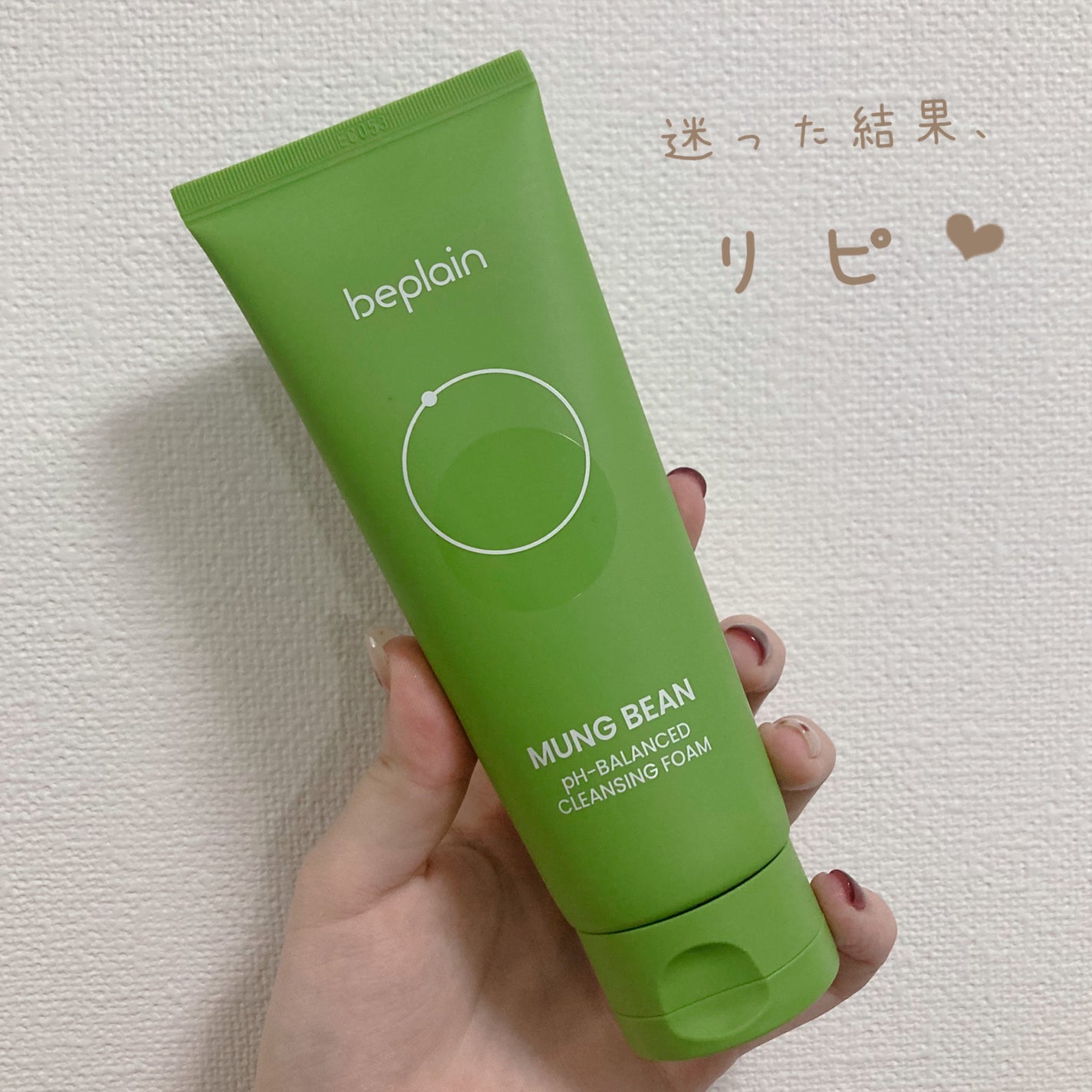 緑豆弱酸性洗顔フォーム/beplain/洗顔フォームを使ったクチコミ(1枚目)