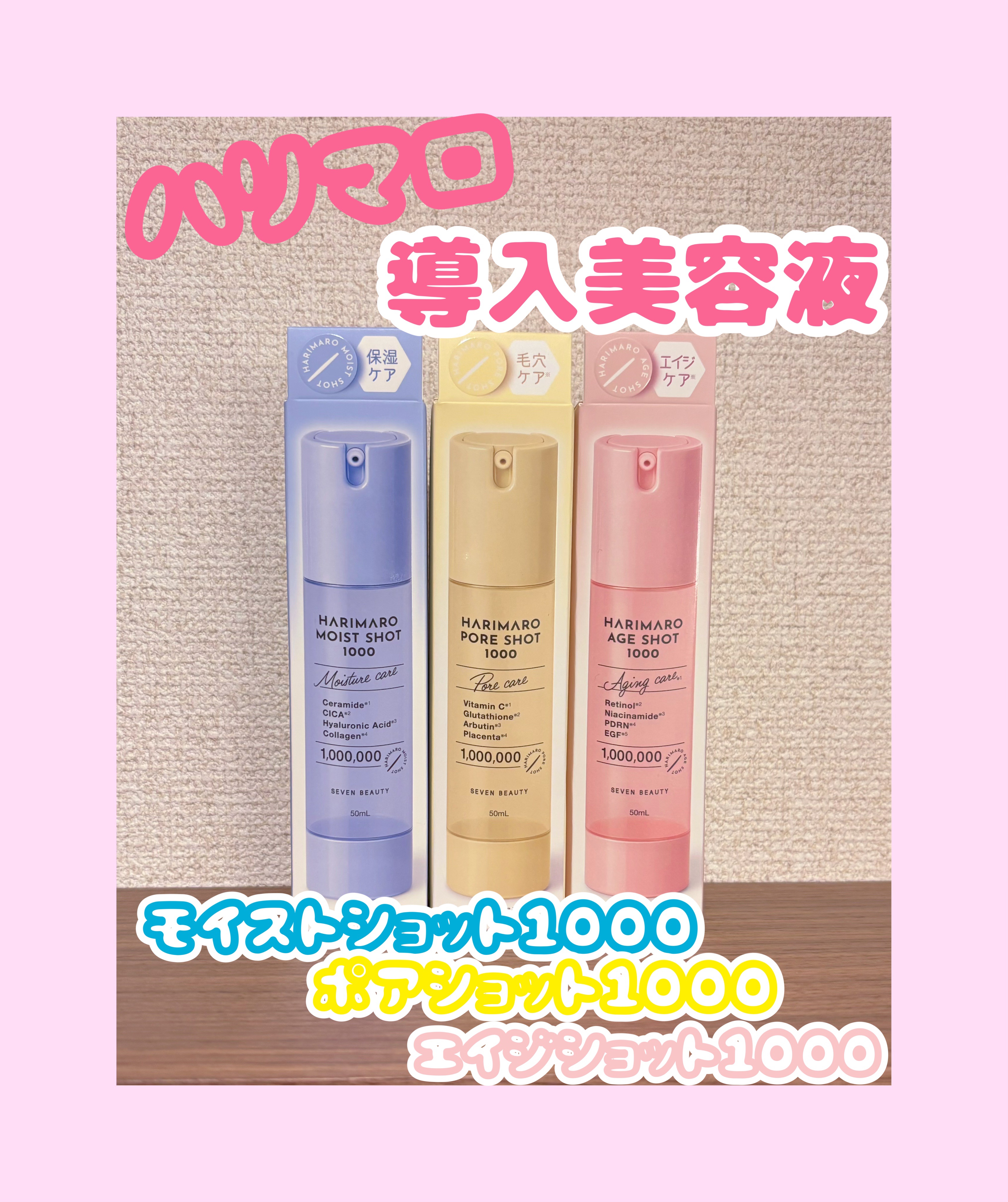 ハリマロ モイスト ショット 1000 50mL/ハリマロ/ブースター・導入液を使ったクチコミ（1枚目）