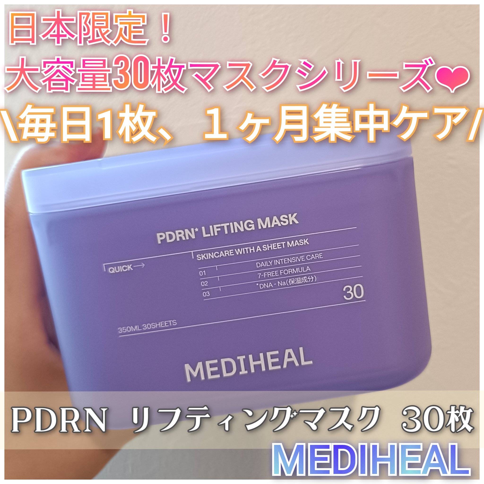 PDRN リフティングマスク/MEDIHEAL/シートマスク・パックを使ったクチコミ（1枚目）