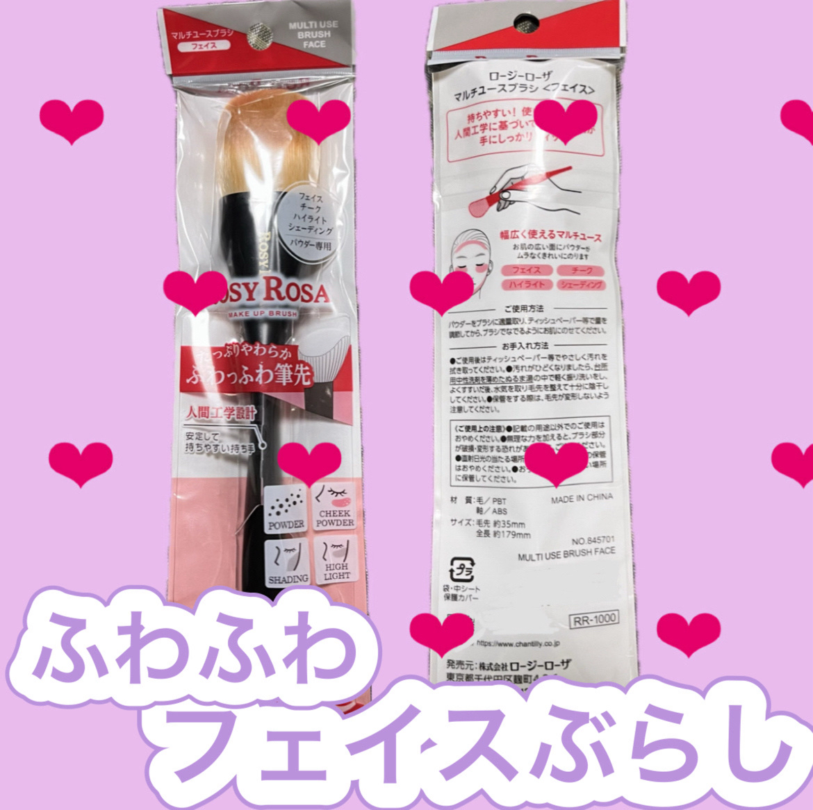 マルチユースブラシ〈フェイス〉/ロージーローザ/メイクブラシを使ったクチコミ（1枚目）