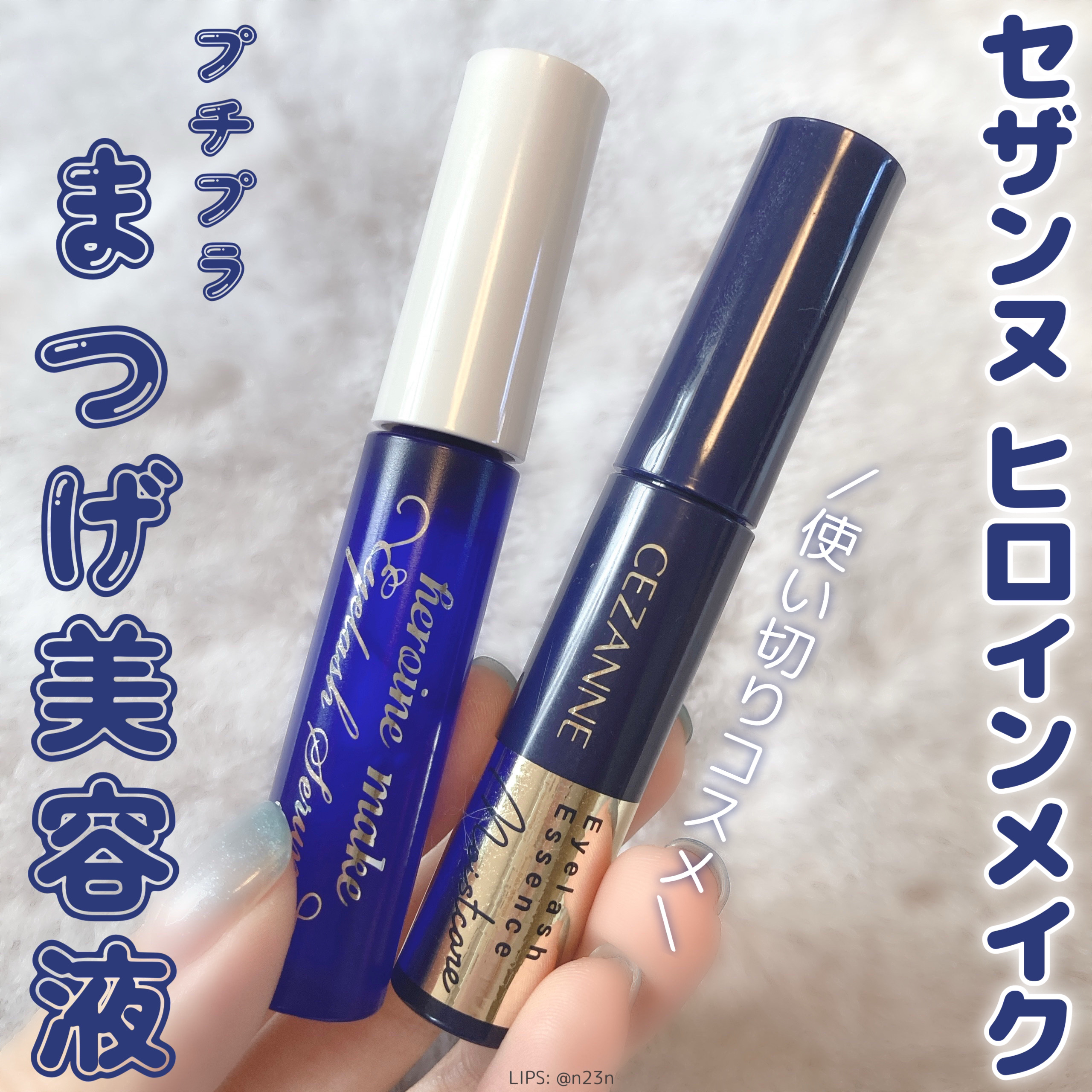 アイラッシュセラムEX/ヒロインメイク/まつげ美容液を使ったクチコミ（1枚目）