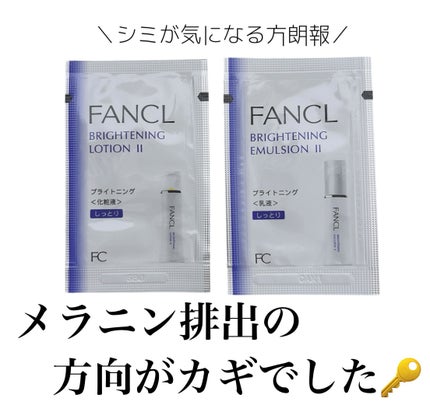 ブライトニング 乳液 II しっとり<医薬部外品>/ファンケル/乳液を使ったクチコミ(1枚目)