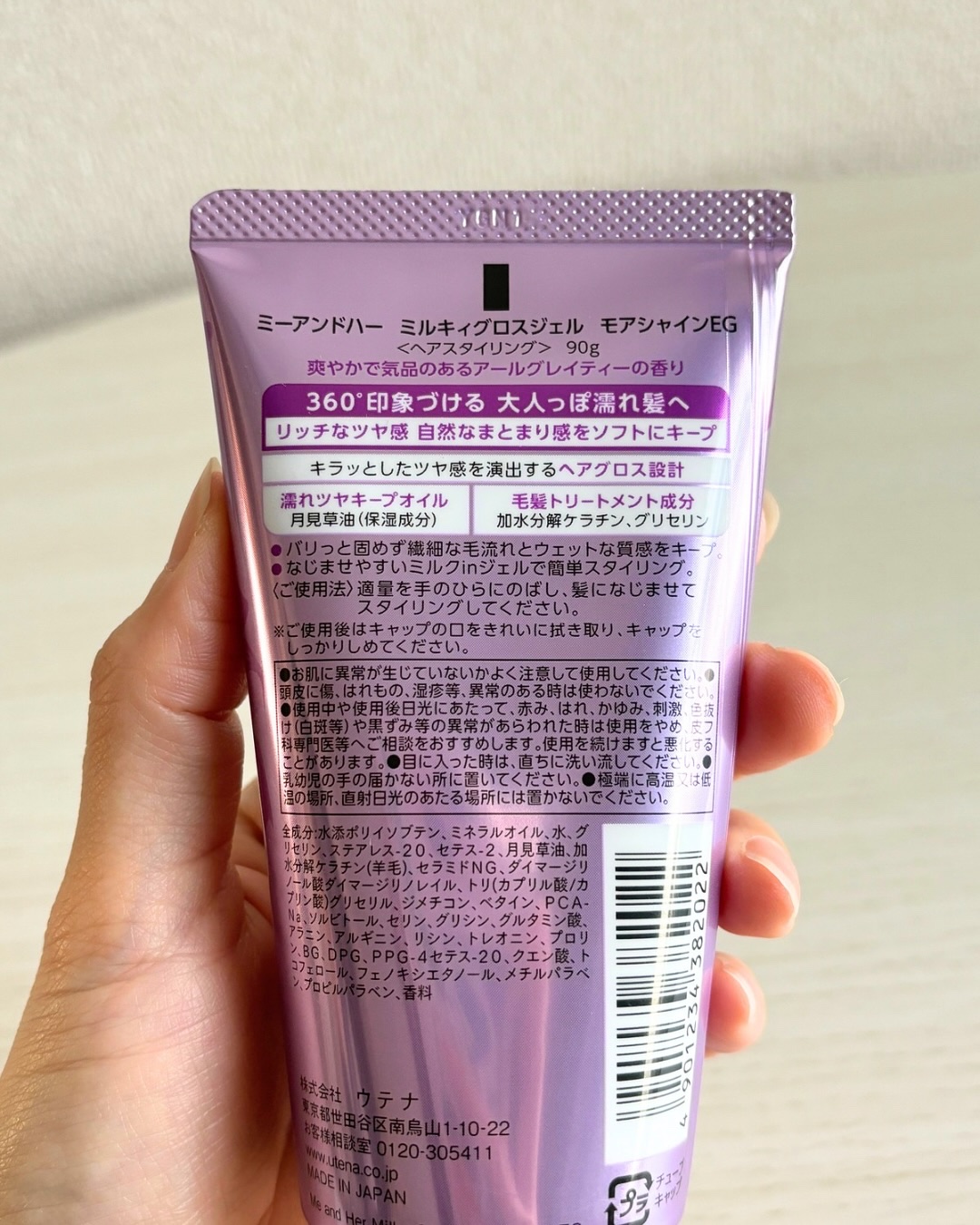 ミーアンドハー　ミルキィグロスジェル モアシャイン　アールグレイティー/Me&Her/ヘアジェルを使ったクチコミ（3枚目）