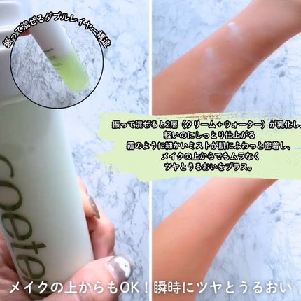 インスタントグローミスト/coeternal/ミスト状化粧水を使ったクチコミ(3枚目)