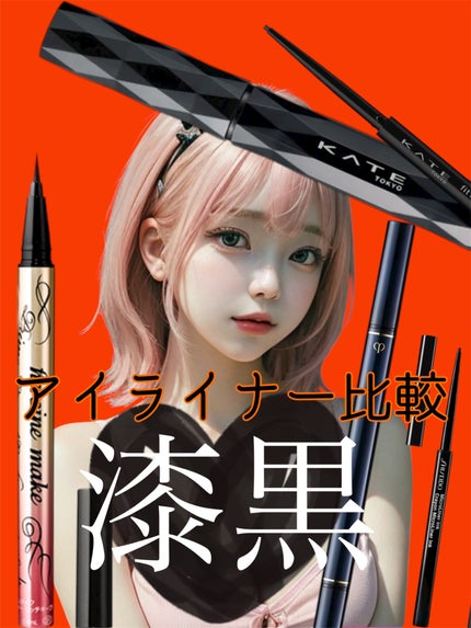 プライムリキッドアイライナー リッチキープ/ヒロインメイク/リキッドアイライナーを使ったクチコミ(1枚目)