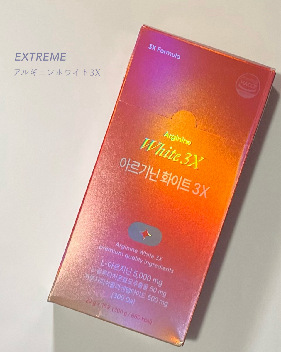 アルギニンホワイト3X/EXTREME/健康サプリメントを使ったクチコミ（2枚目）