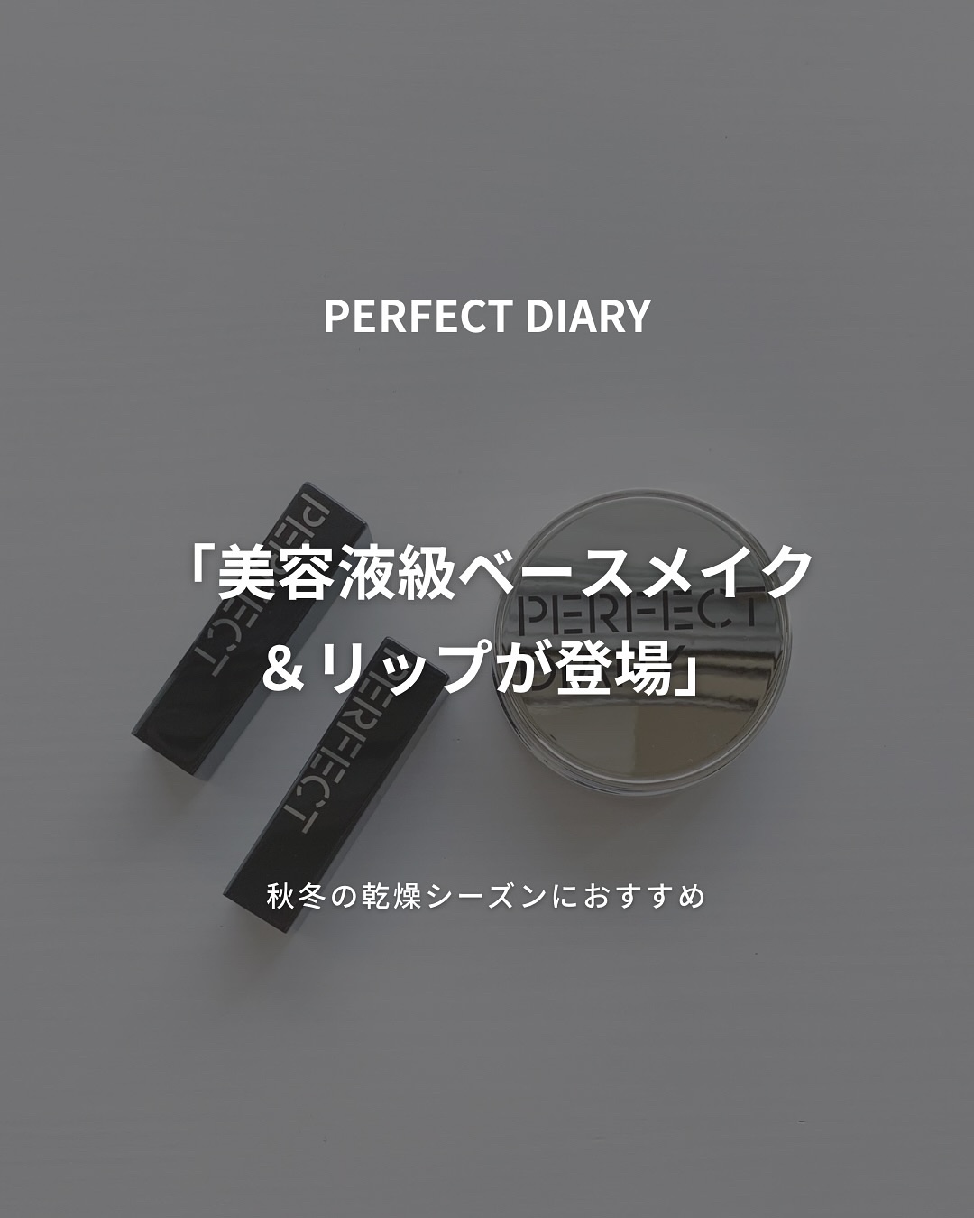 エッセンスコンシーリング UV クッションファンデーション/PERFECT DIARY/クッションファンデーションを使ったクチコミ（2枚目）