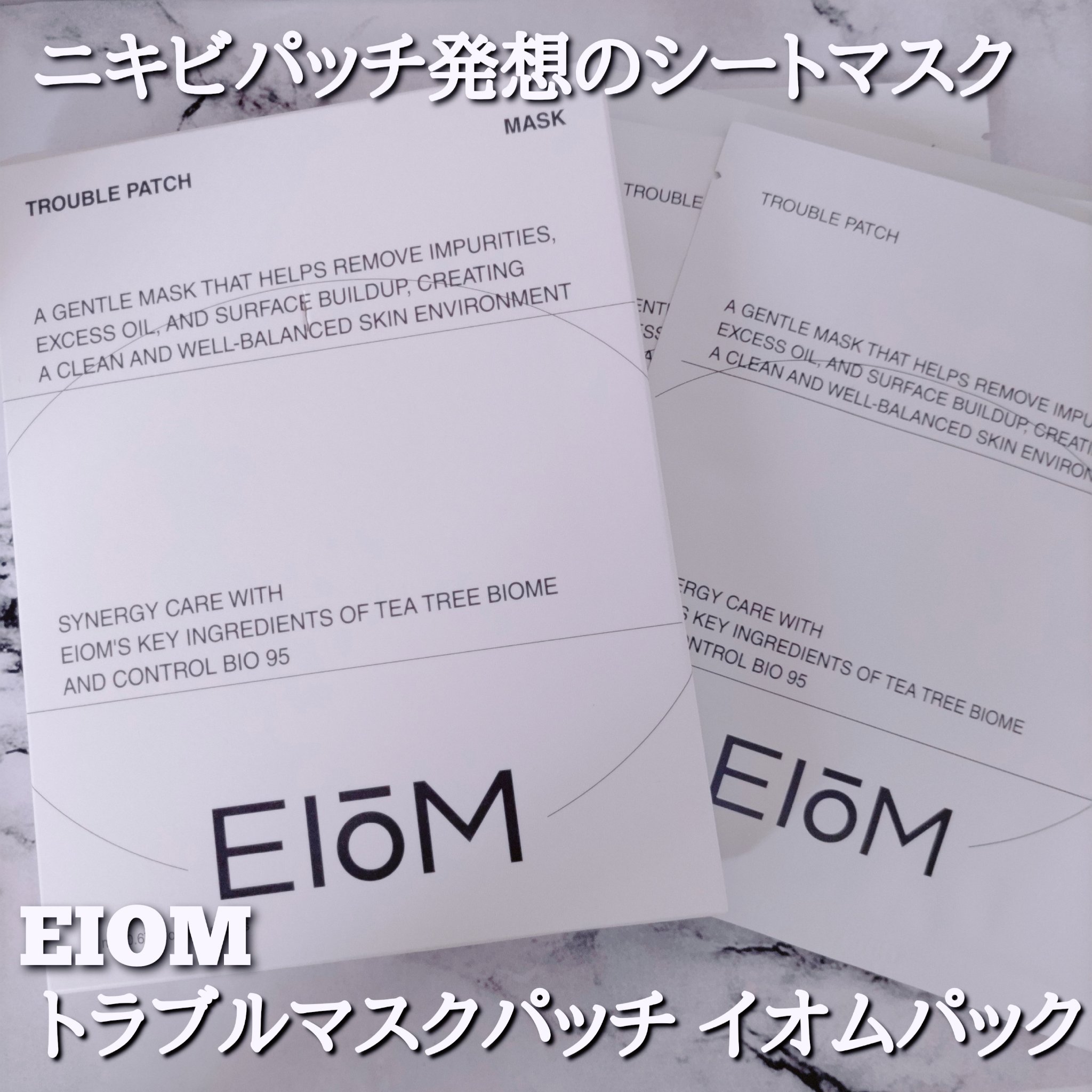トラブルパッチマスク/EIOM/その他スキンケアを使ったクチコミ（1枚目）