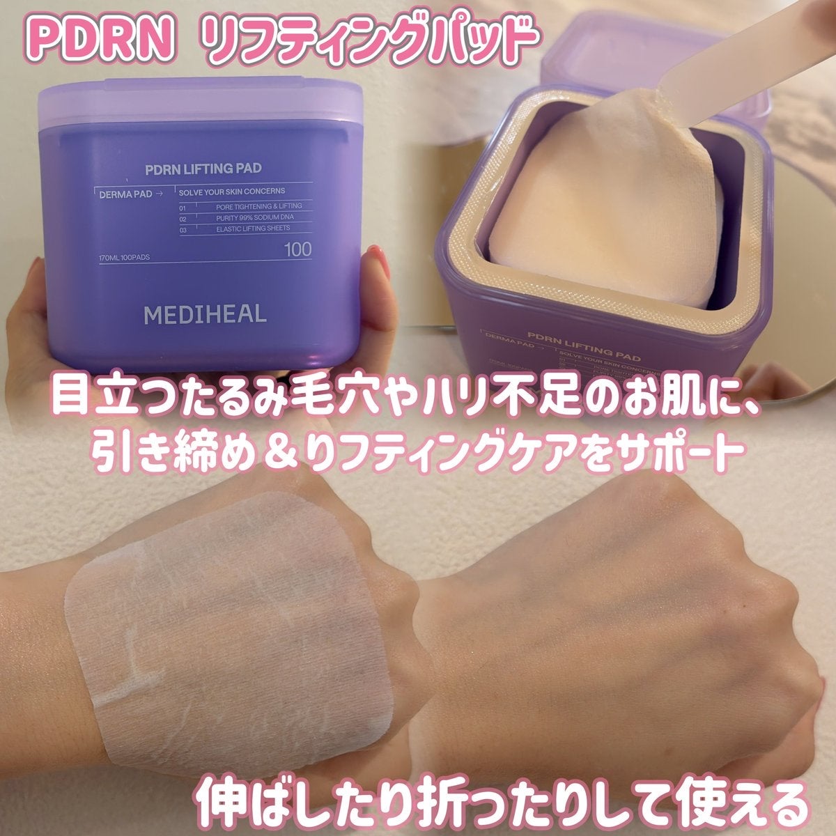 PDRN リフティングパッド/MEDIHEAL/トナーパッドを使ったクチコミ（3枚目）