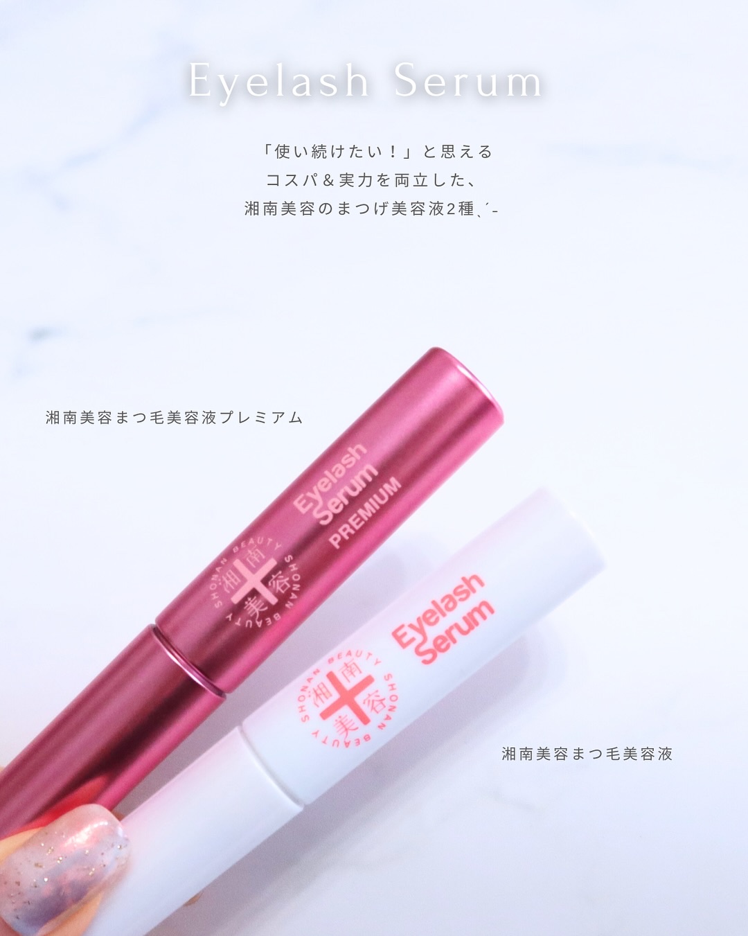 湘南美容まつ毛美容液/Co-medical+/まつげ美容液を使ったクチコミ（2枚目）