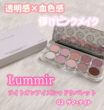 ライトオンアイズシャドウパレット/ルミル/アイシャドウパレットを使ったクチコミ(1枚目)