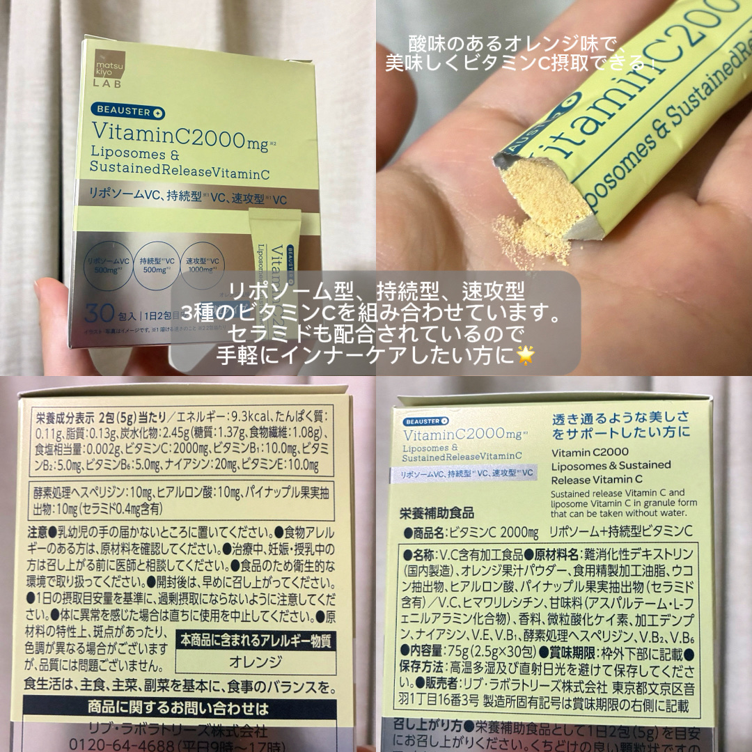 リポソーム＋持続型ビタミンC顆粒/matsukiyo LAB/美容サプリメントを使ったクチコミ（2枚目）