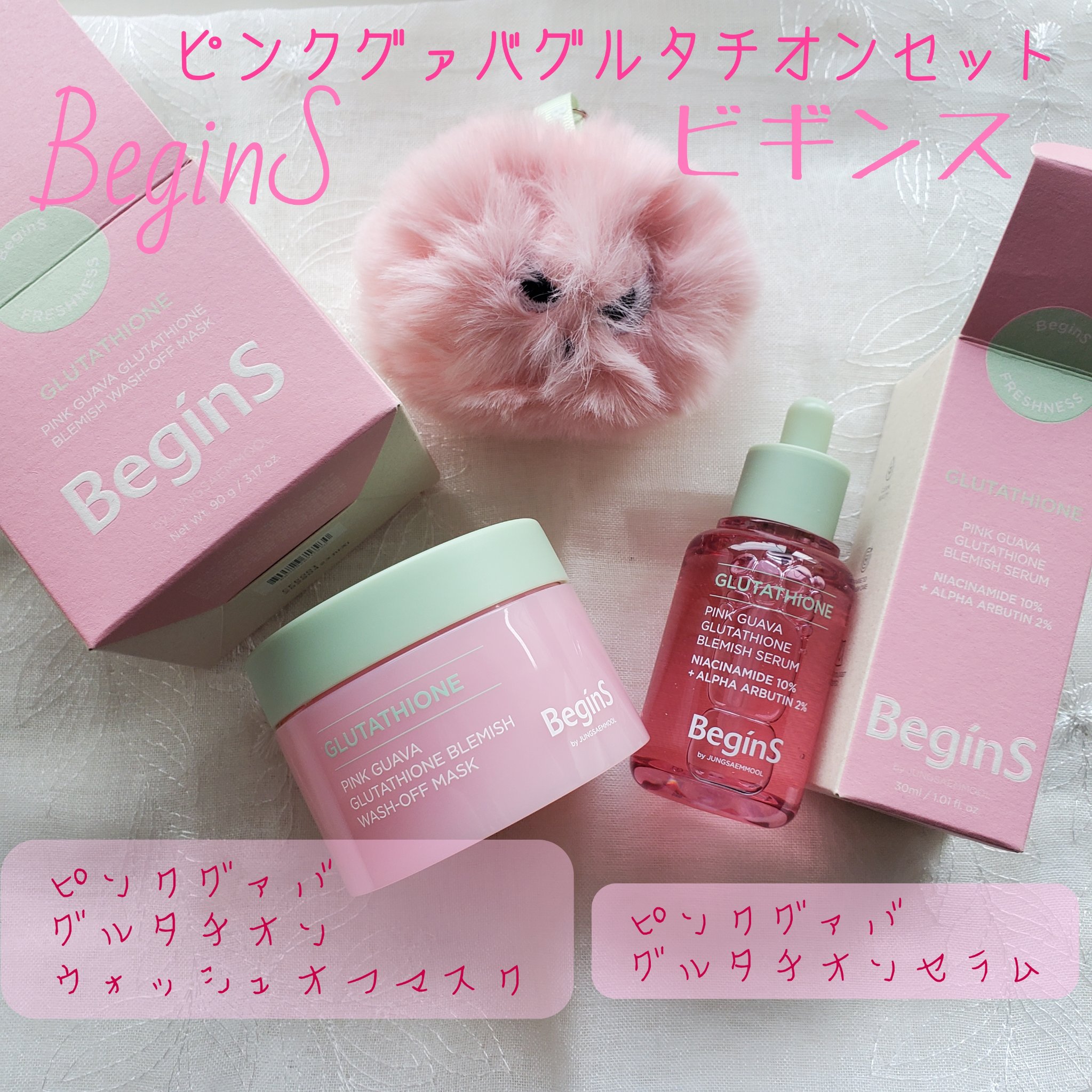 Pink Guava Glutathione Blemish wash-off mask /BeginS by JUNGSAEMMOOL/洗い流すパック・マスクを使ったクチコミ（1枚目）