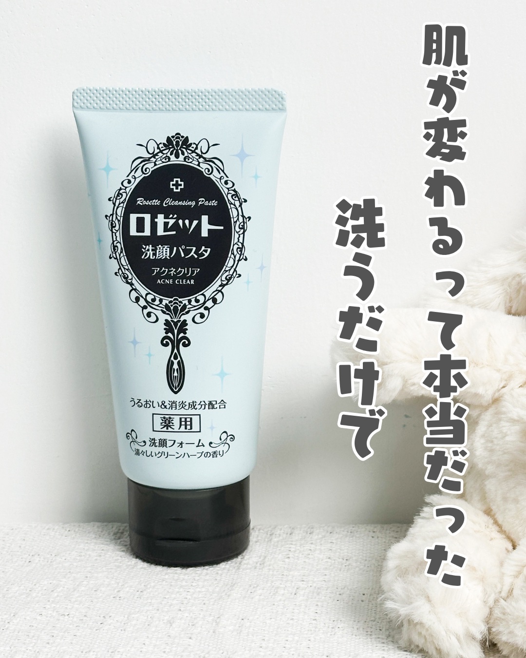 ロゼット洗顔パスタ アクネクリア/ロゼット/洗顔フォームを使ったクチコミ（1枚目）